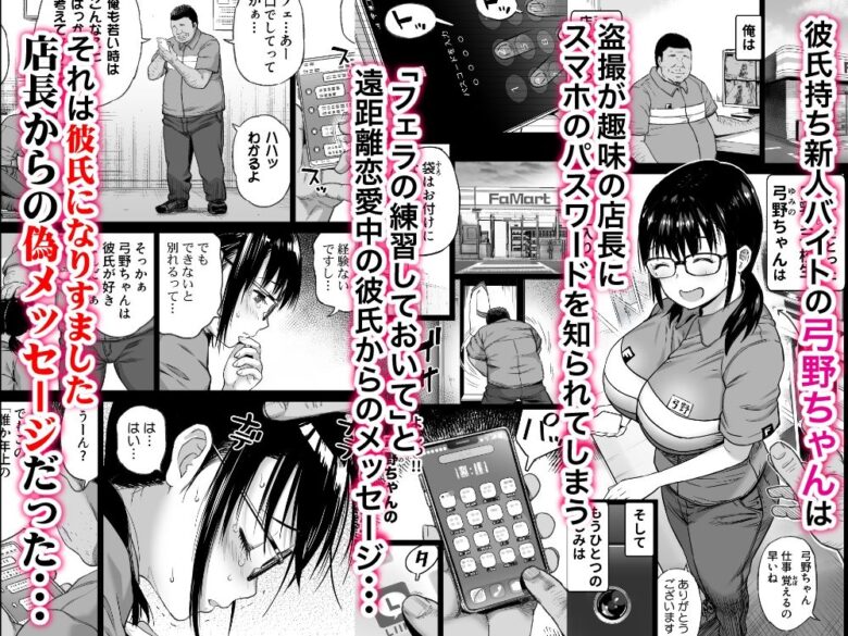 彼氏持ち学生バイト弓野ちゃんは 今日も店長に狙われる 1枚目