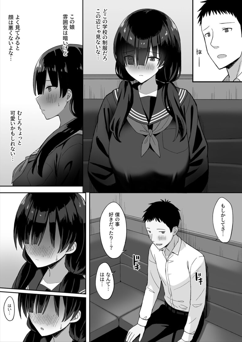 地味巨乳のストーカー女に告白されたのでヤりまくってみた話 5枚目