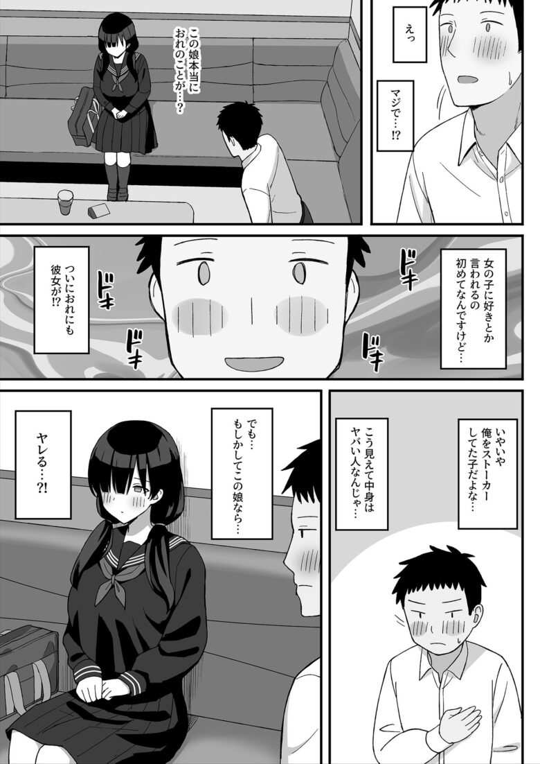 地味巨乳のストーカー女に告白されたのでヤりまくってみた話 6枚目