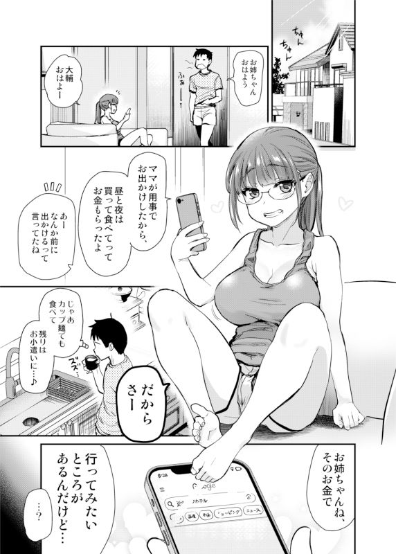 いつもの弟の性欲処理を、今日はラブホでしたい姉。 1枚目