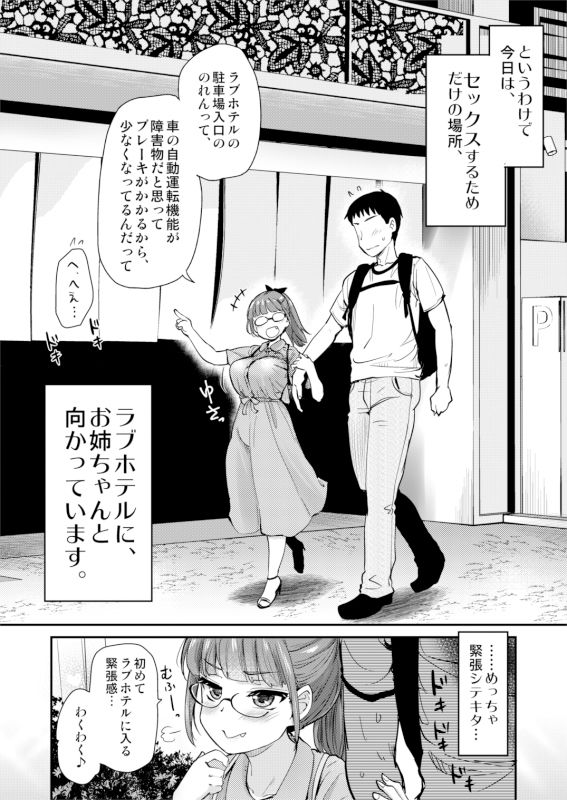 いつもの弟の性欲処理を、今日はラブホでしたい姉。 2枚目