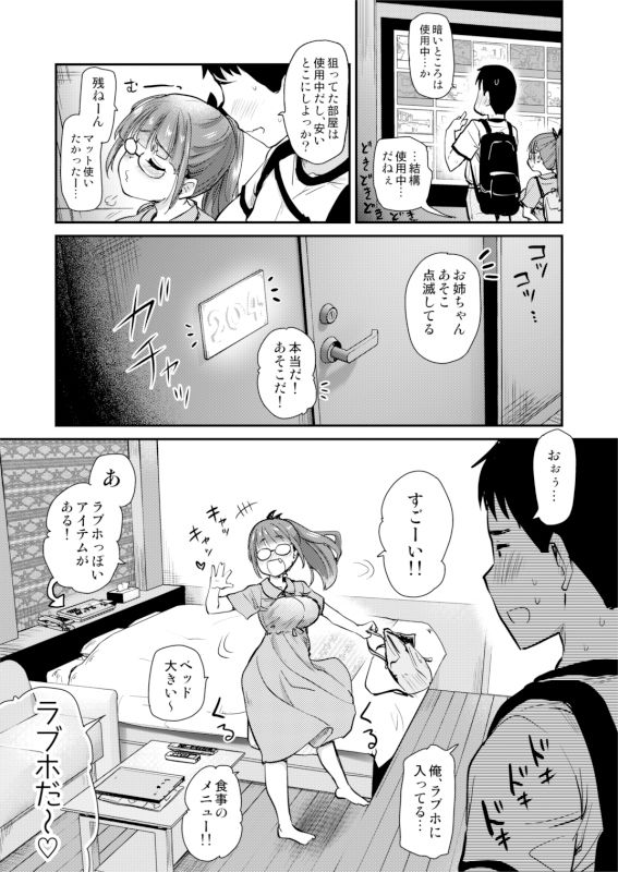 いつもの弟の性欲処理を、今日はラブホでしたい姉。 3枚目