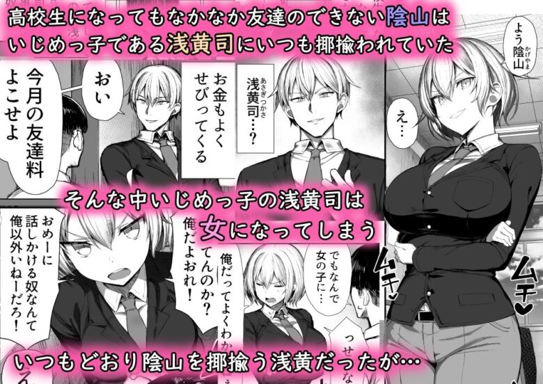 いじめっ子、女になる。 1枚目