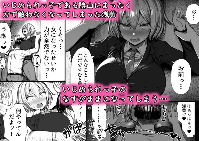 いじめっ子、女になる。 2枚目