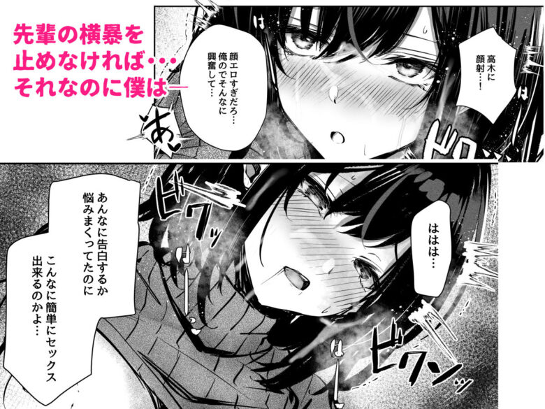 好きだったあの子が僕の目の前でNTRれる話 4枚目