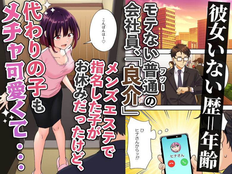 メンズエステで美少女に癒されたい 1枚目