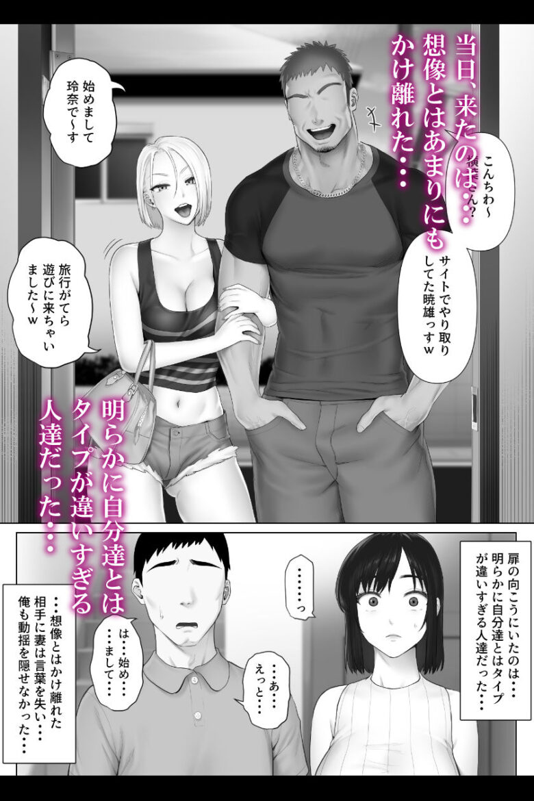 レべチなスワッピング1 4枚目