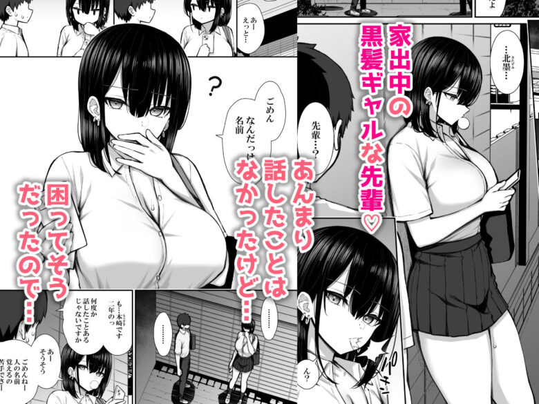 家出ギャルな先輩は簡単にヤらせてくれる 2枚目