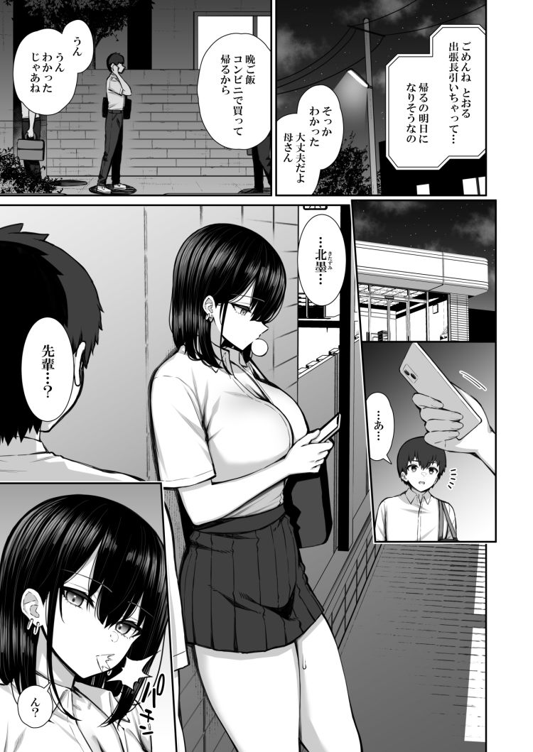 家出ギャルな先輩は簡単にヤらせてくれる 7枚目