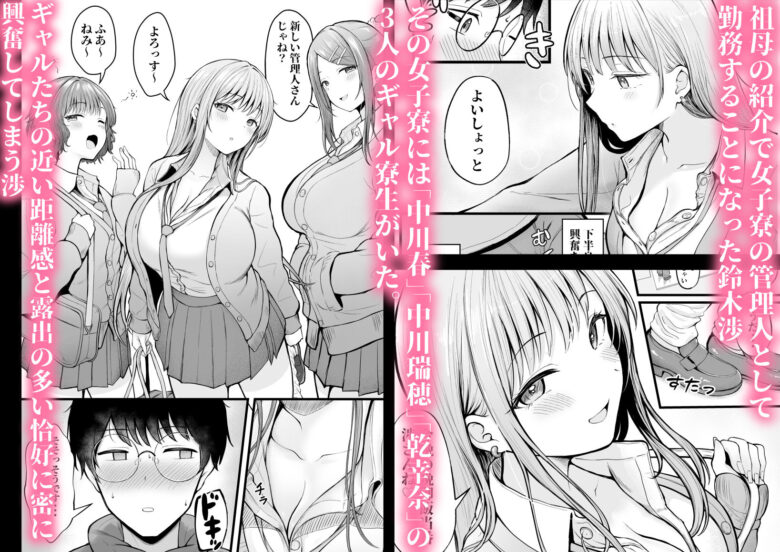 女子寮管理人の僕はギャル寮生に振り回されてます 2枚目
