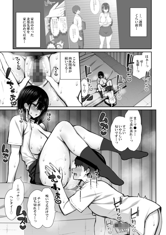 家出ギャルな先輩は簡単にヤらせてくれる2 7枚目