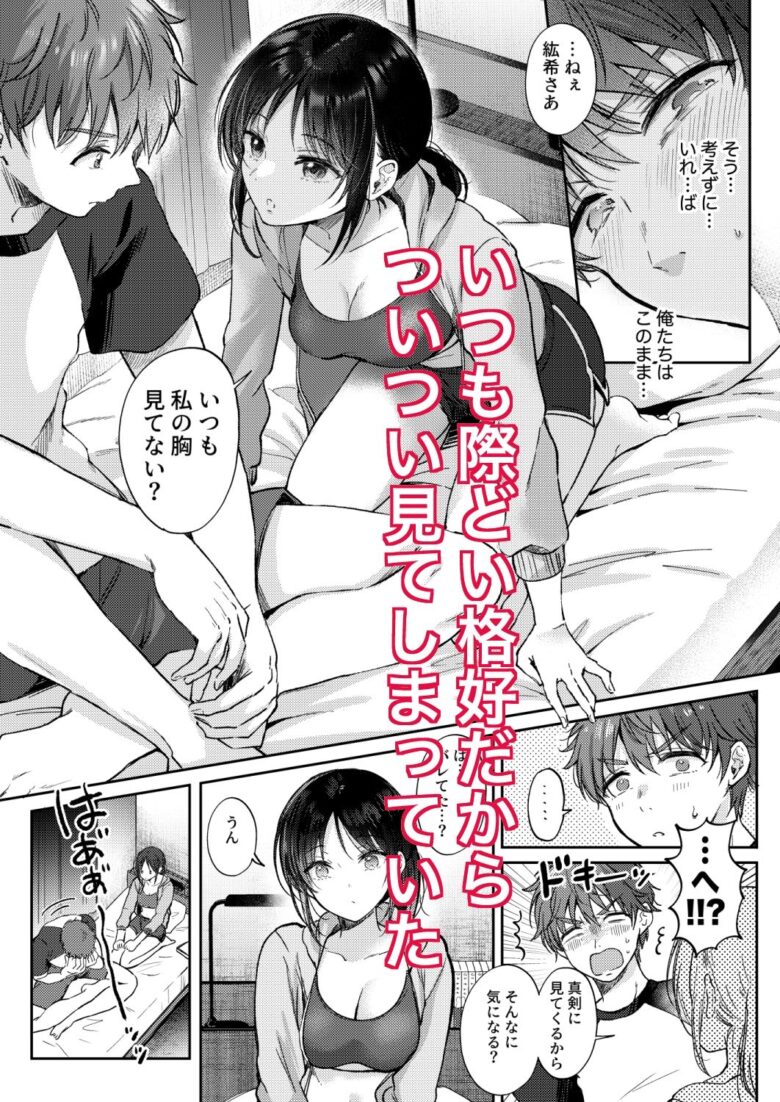 無自覚な幼馴染と興味本位でヤってみたら 3枚目