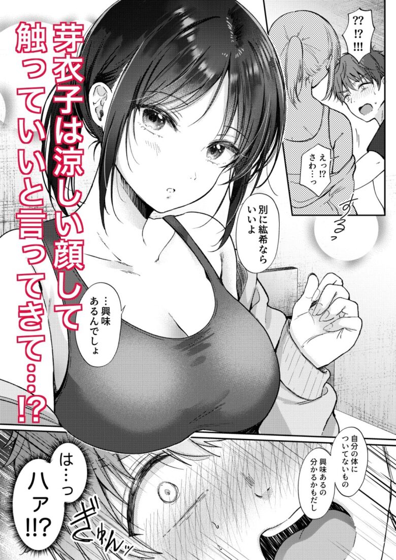 無自覚な幼馴染と興味本位でヤってみたら 4枚目