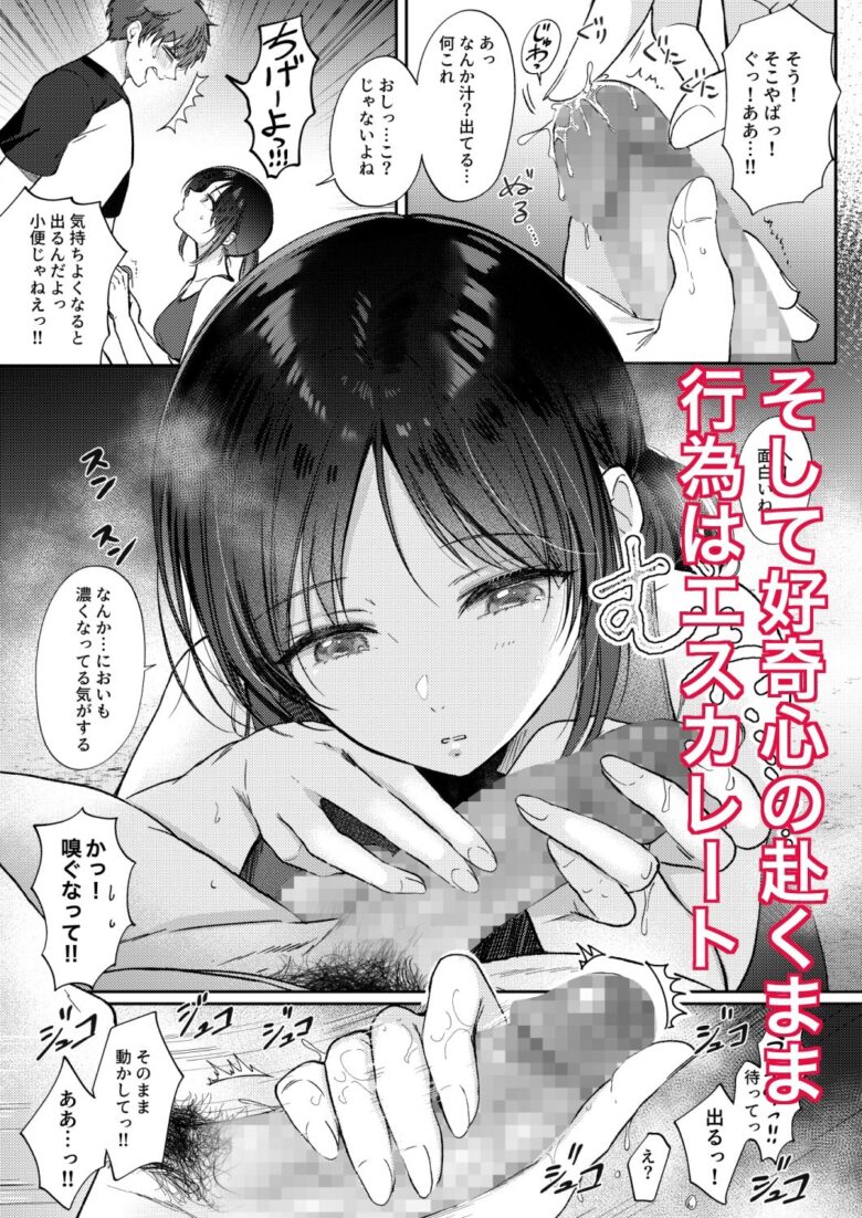 無自覚な幼馴染と興味本位でヤってみたら 6枚目