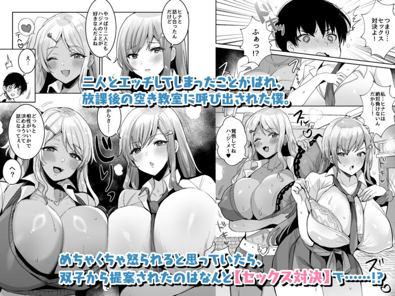 双子ギャルを僕のチ●ポで虜にしちゃった話。4 1枚目