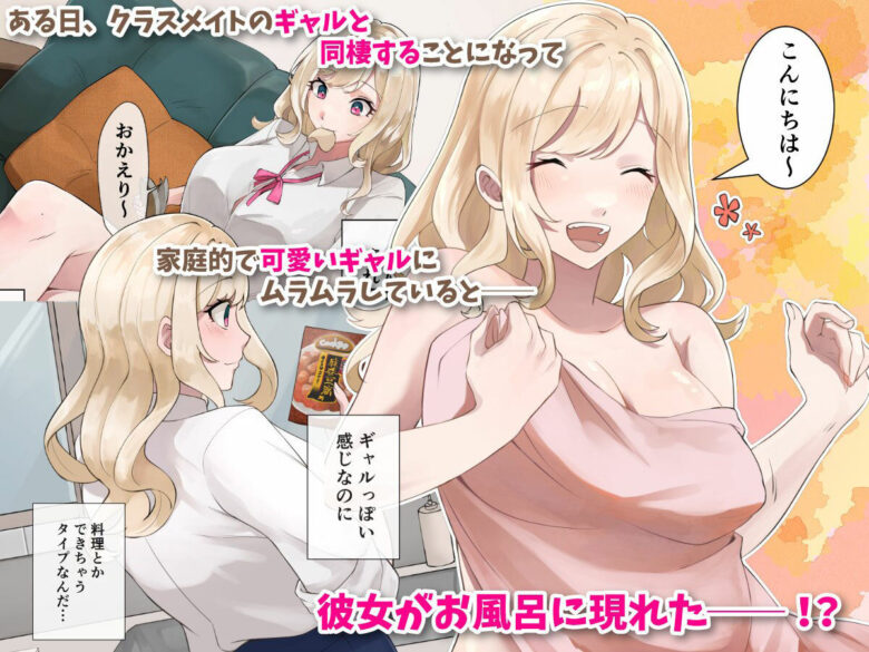 クラスのギャルと生中出しし放題な同棲肉壺性活始めました。 1枚目