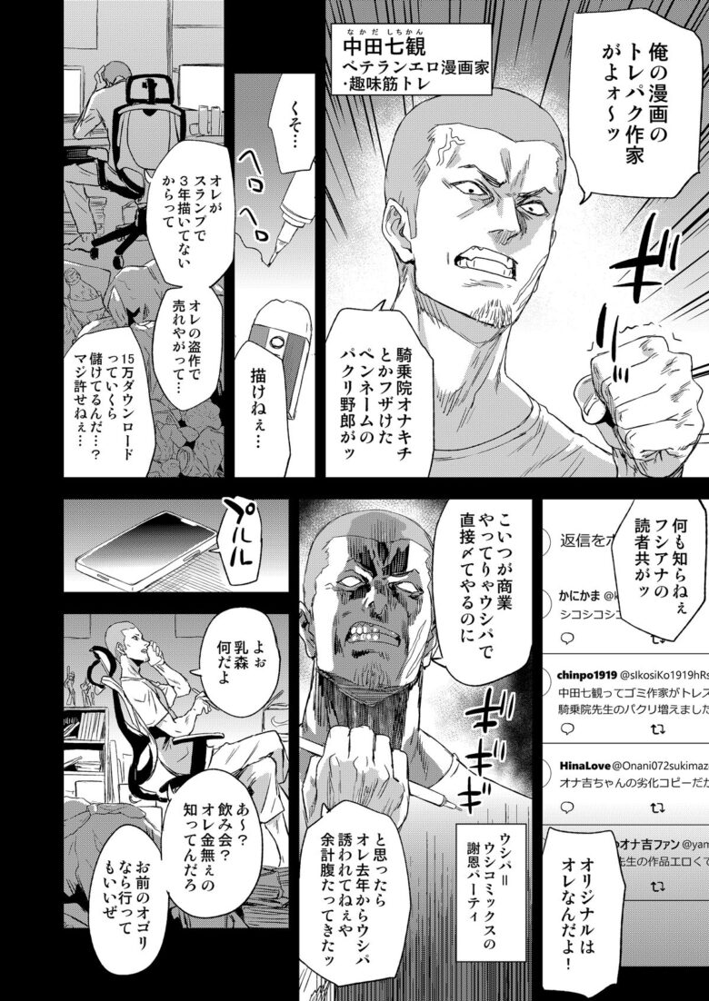 騎乗院先生のエロマンガ脳 3枚目