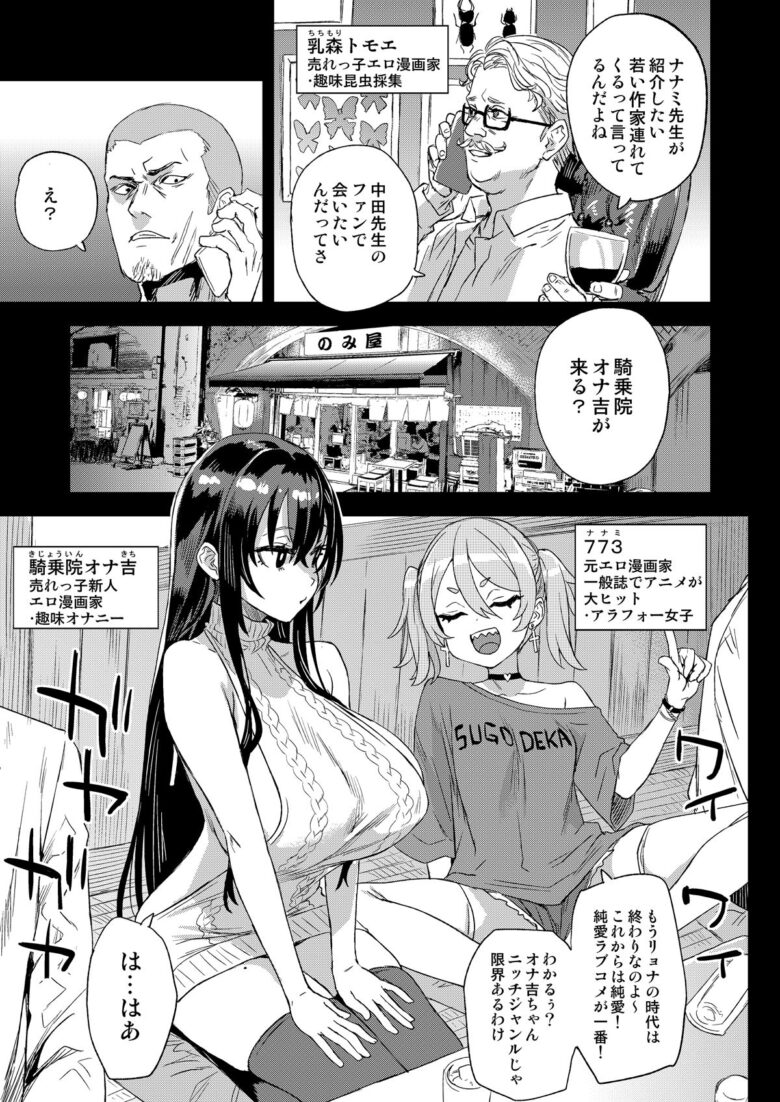 騎乗院先生のエロマンガ脳 4枚目