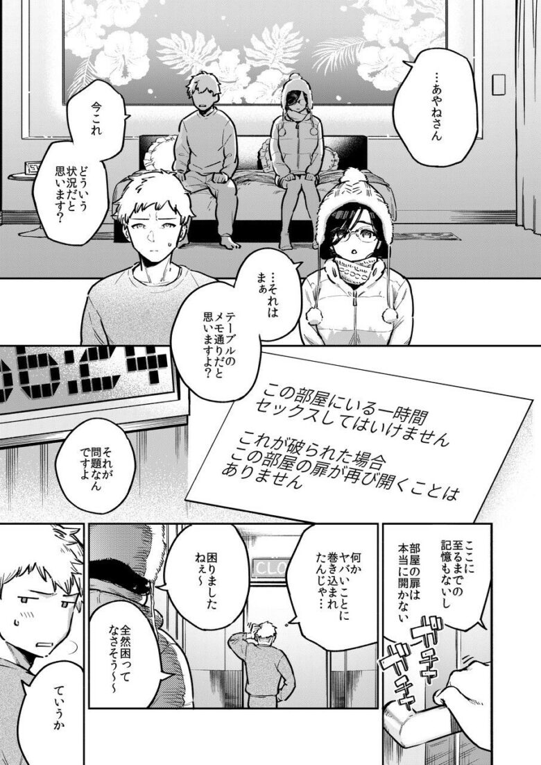 となりのあやねさん 番外・例の部屋編 1枚目