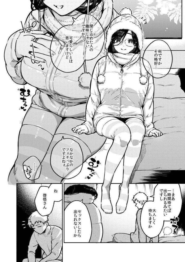 となりのあやねさん 番外・例の部屋編 2枚目