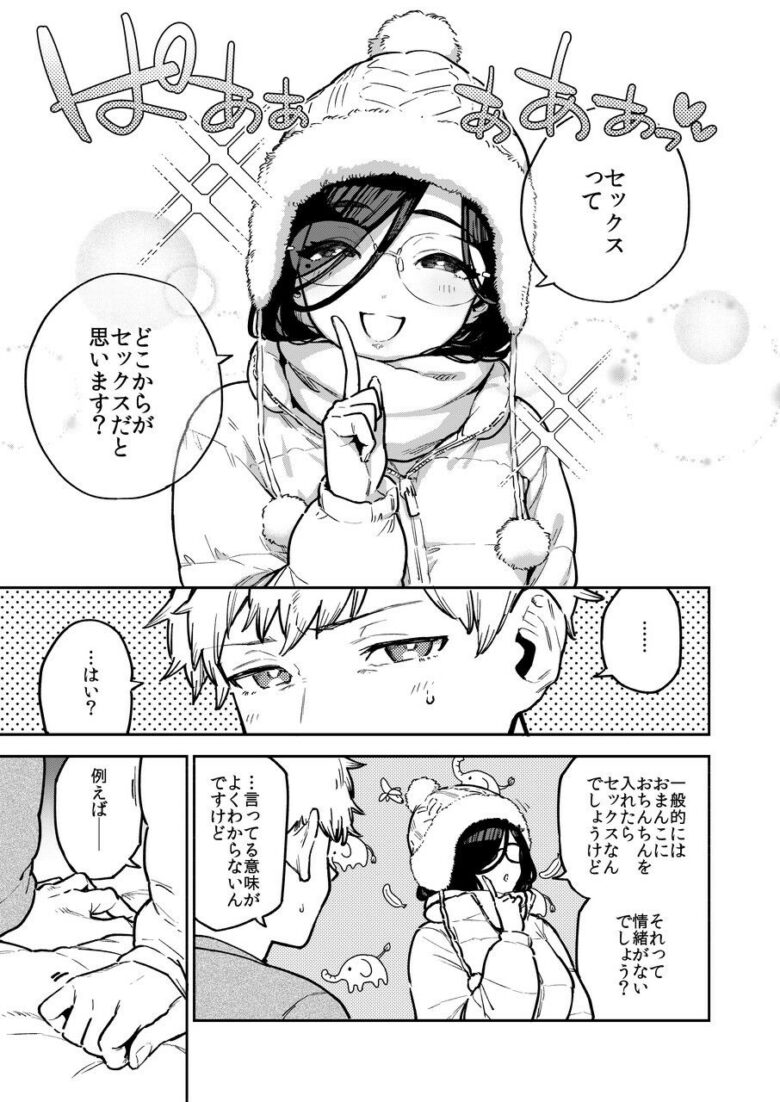 となりのあやねさん 番外・例の部屋編 3枚目