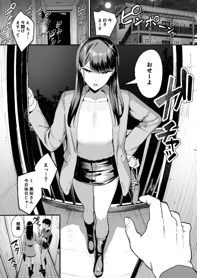 入り浸りギャルにま〇こ使わせて貰う話2 1枚目