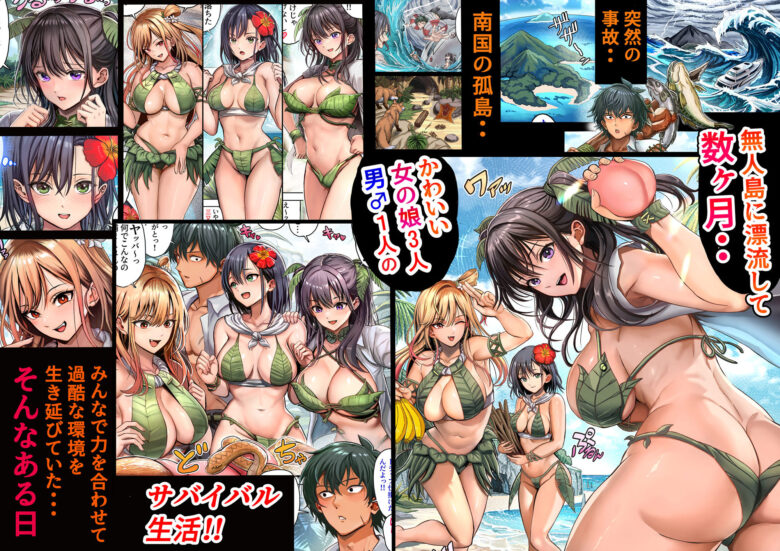 無人島遭難ハーレム 1枚目