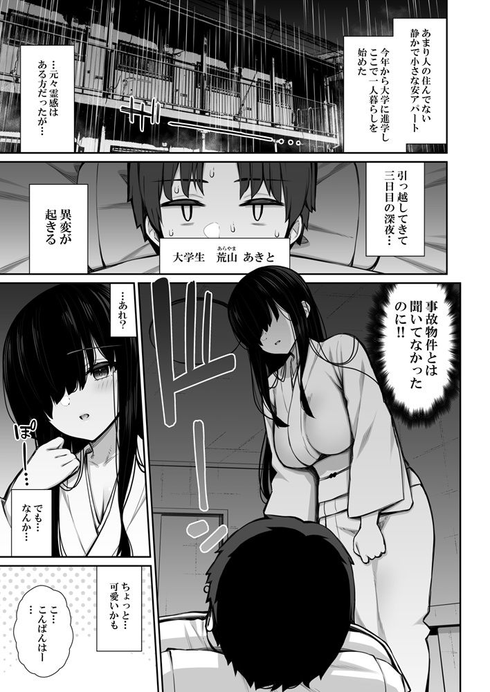 勝手に住みついてる陰キャ幽霊のカラダを好き勝手する話 6枚目