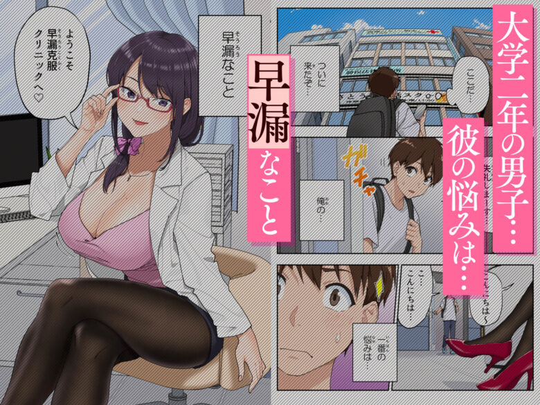 早漏克服クリニック 2枚目