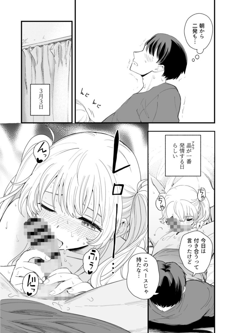 サセてくれる義妹との3月3日 2枚目