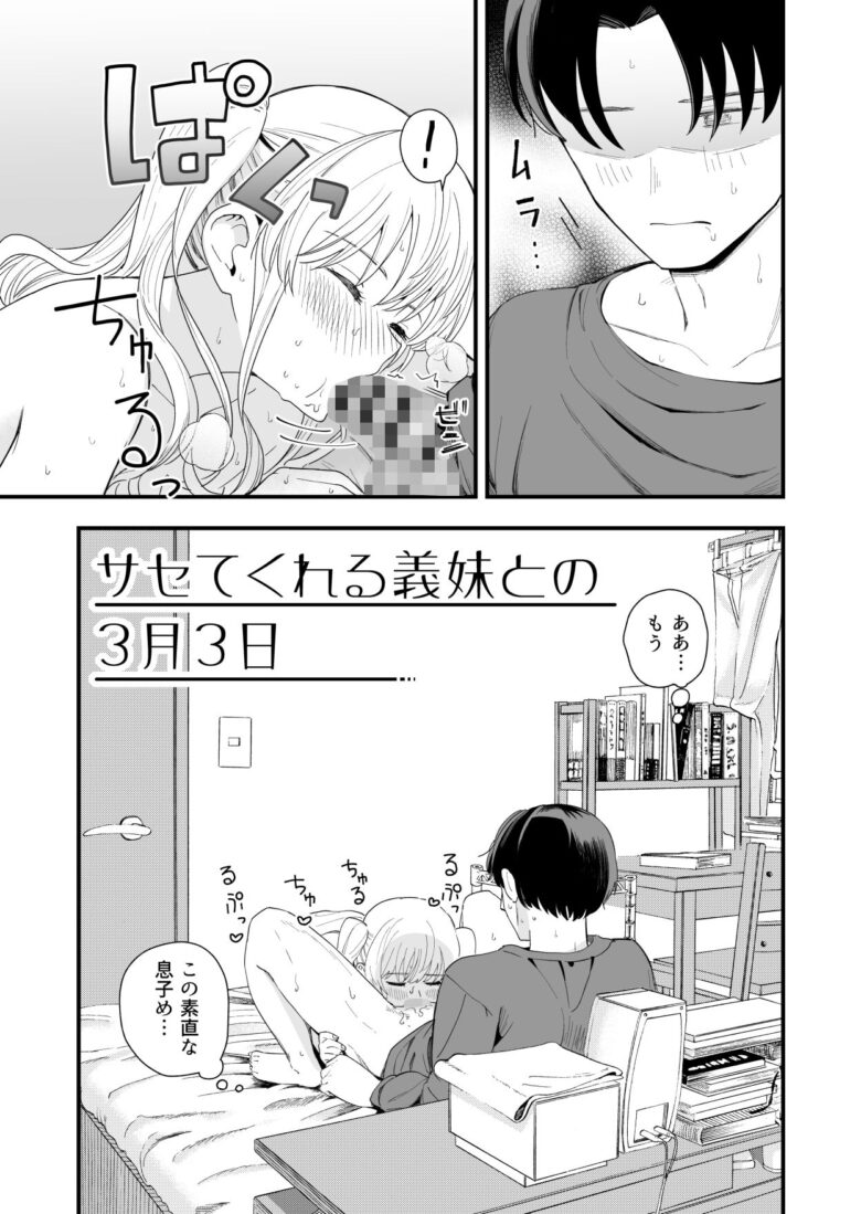 サセてくれる義妹との3月3日 3枚目