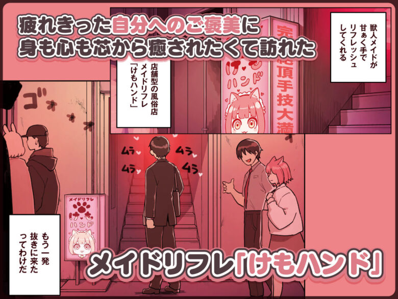 けも耳手コキ店の人気嬢 1枚目