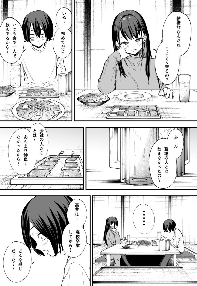 巨乳の友達と付き合うまでの話 後編 1枚目