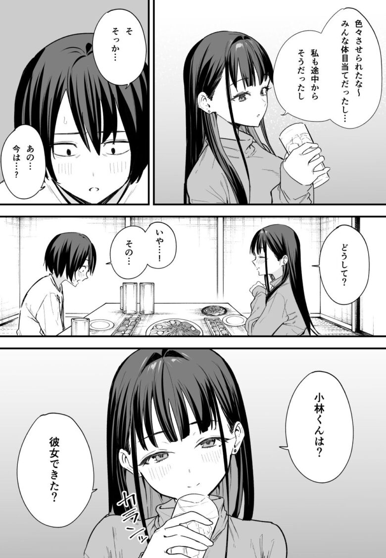 巨乳の友達と付き合うまでの話 後編 3枚目