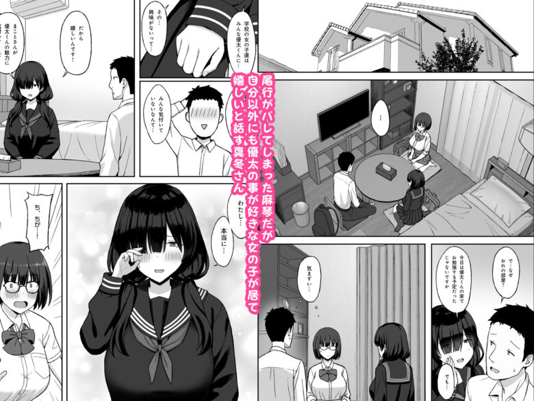 地味巨乳のストーカー女に告白されたのでヤりまくってみた話2 2枚目