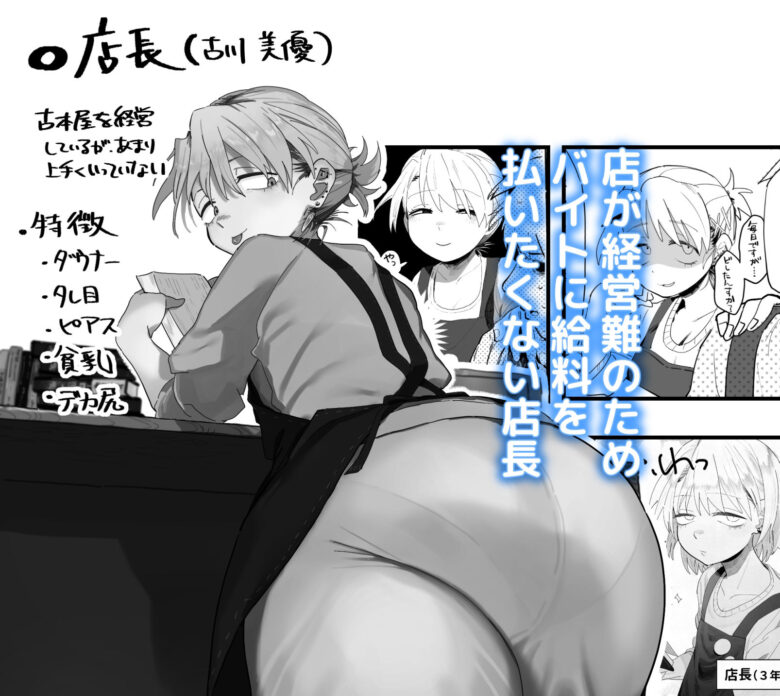 店長がエッチな事と引き換えに給料を削りに来る!! 1枚目