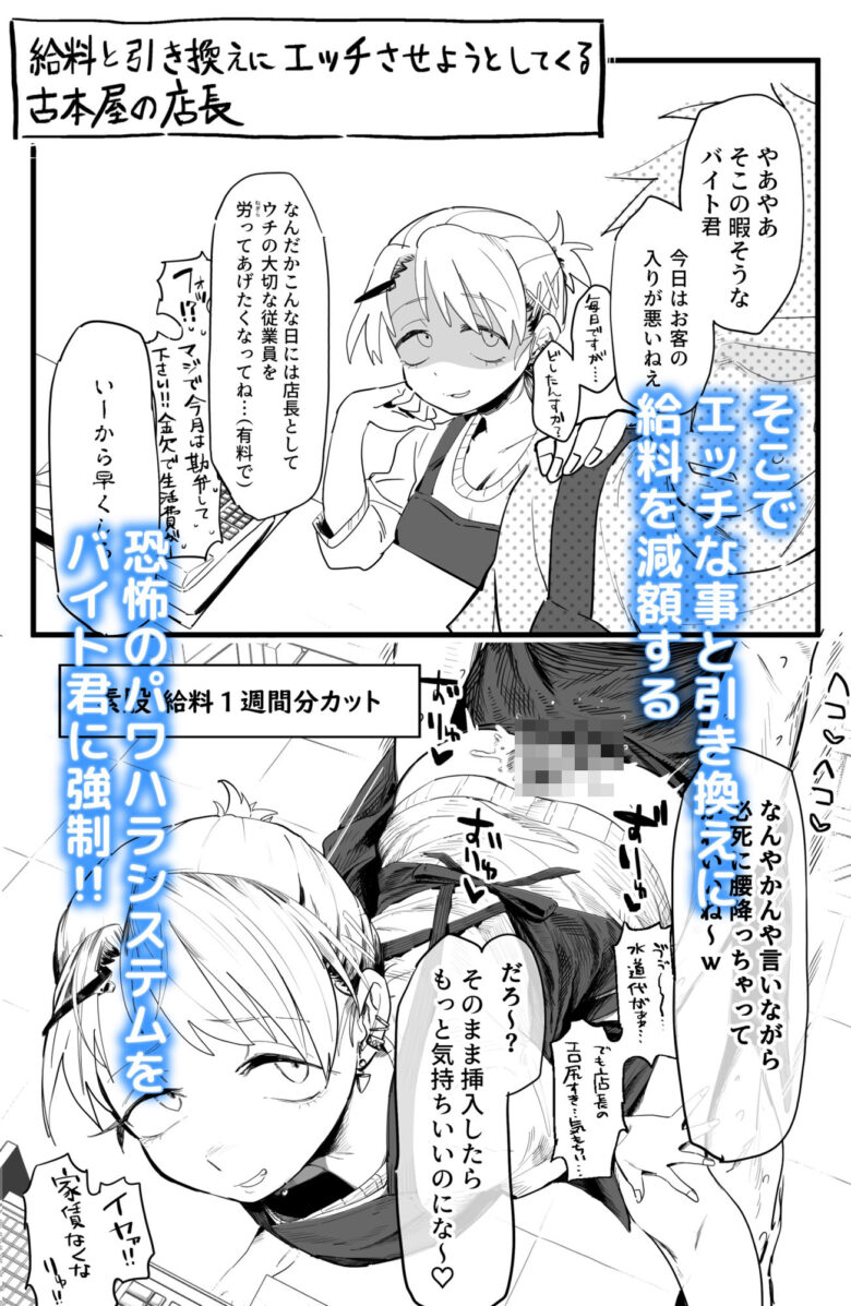 店長がエッチな事と引き換えに給料を削りに来る!! 2枚目