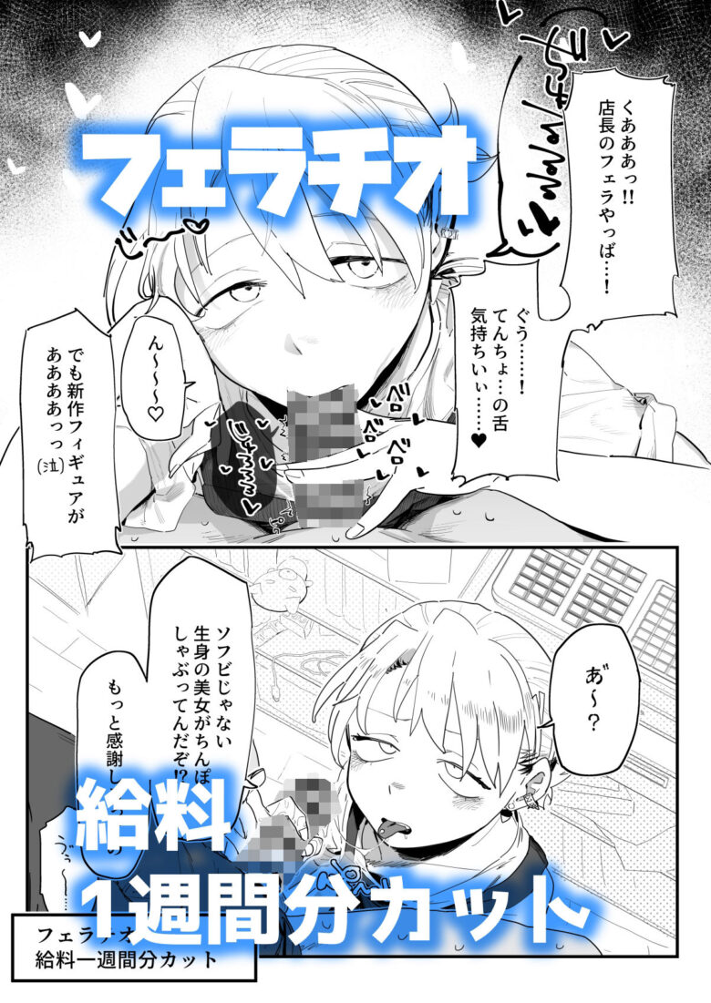 店長がエッチな事と引き換えに給料を削りに来る!! 4枚目