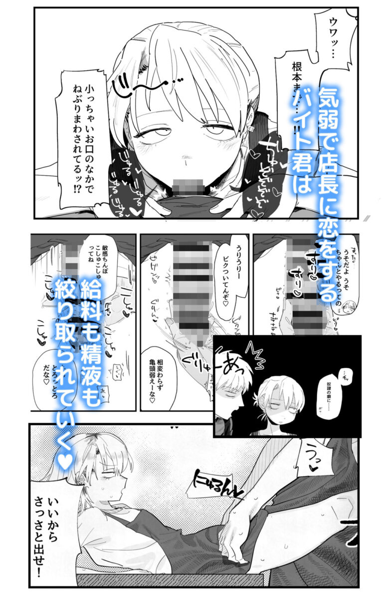 店長がエッチな事と引き換えに給料を削りに来る!! 6枚目