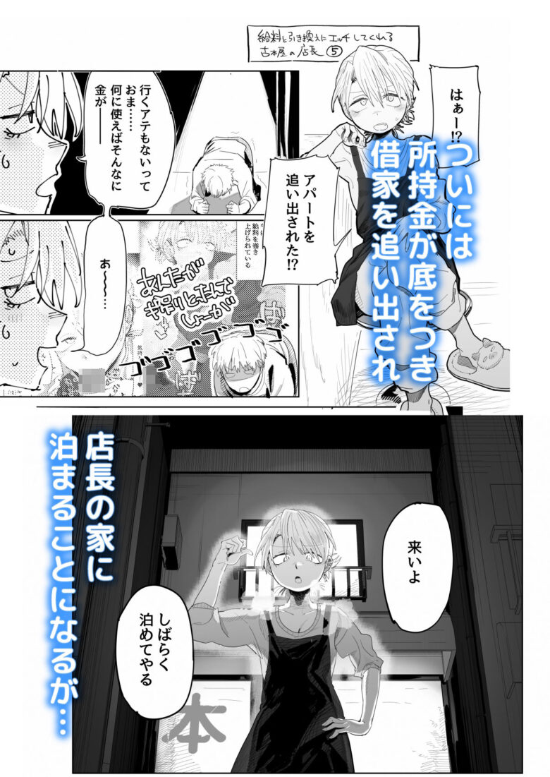 店長がエッチな事と引き換えに給料を削りに来る!! 7枚目