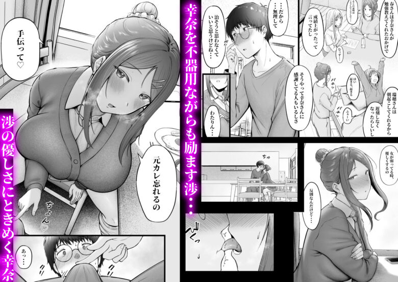 女子寮管理人の僕はギャル寮生に振り回されてます3 3枚目