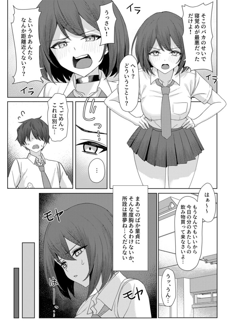 僕のことをイジメてくる幼馴染の友達と裏ではこっそりヤリまくってる本続 4枚目
