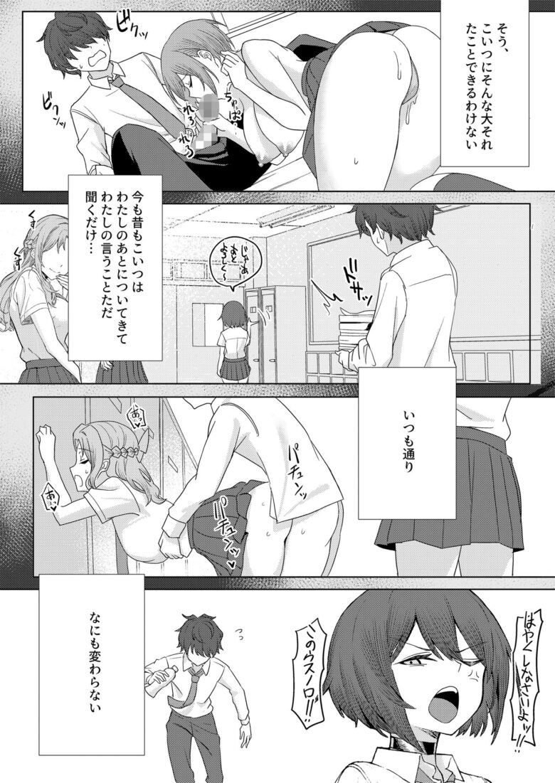 僕のことをイジメてくる幼馴染の友達と裏ではこっそりヤリまくってる本続 5枚目
