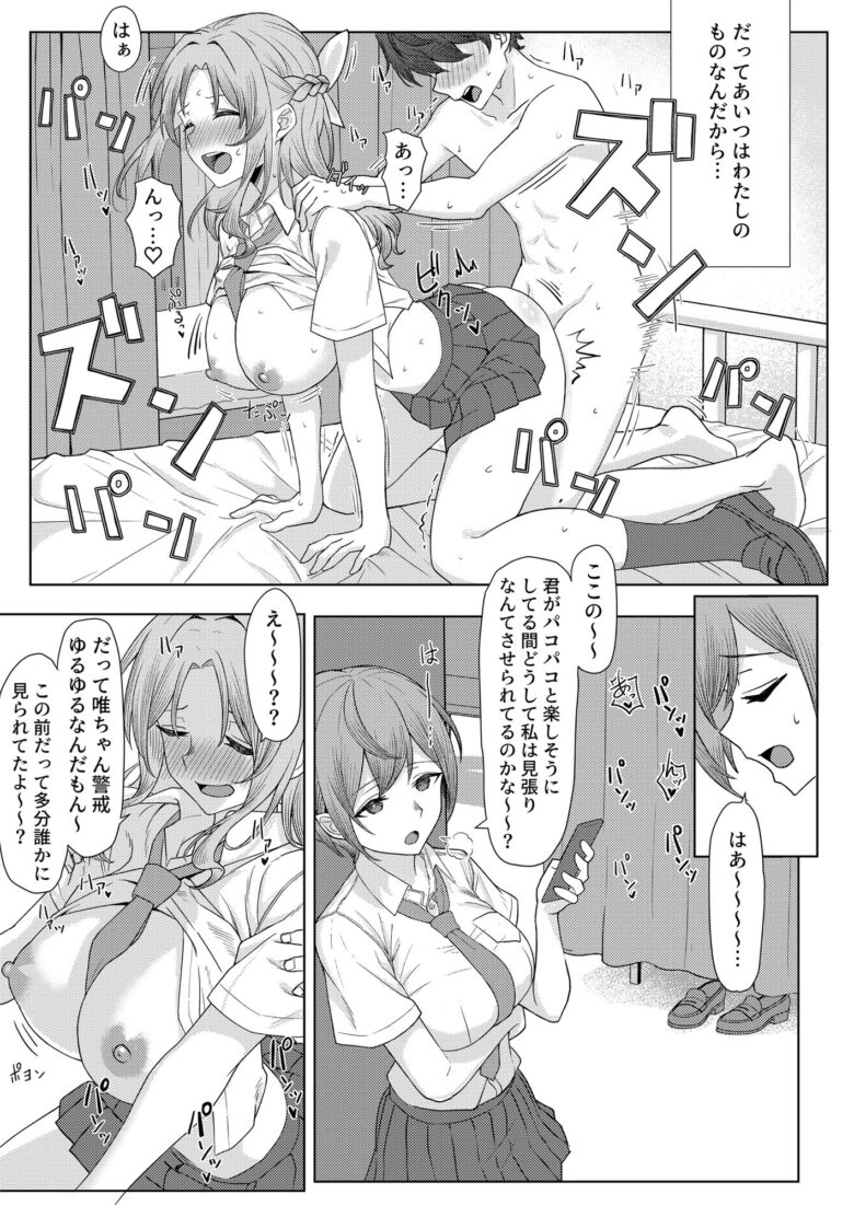 僕のことをイジメてくる幼馴染の友達と裏ではこっそりヤリまくってる本続 6枚目