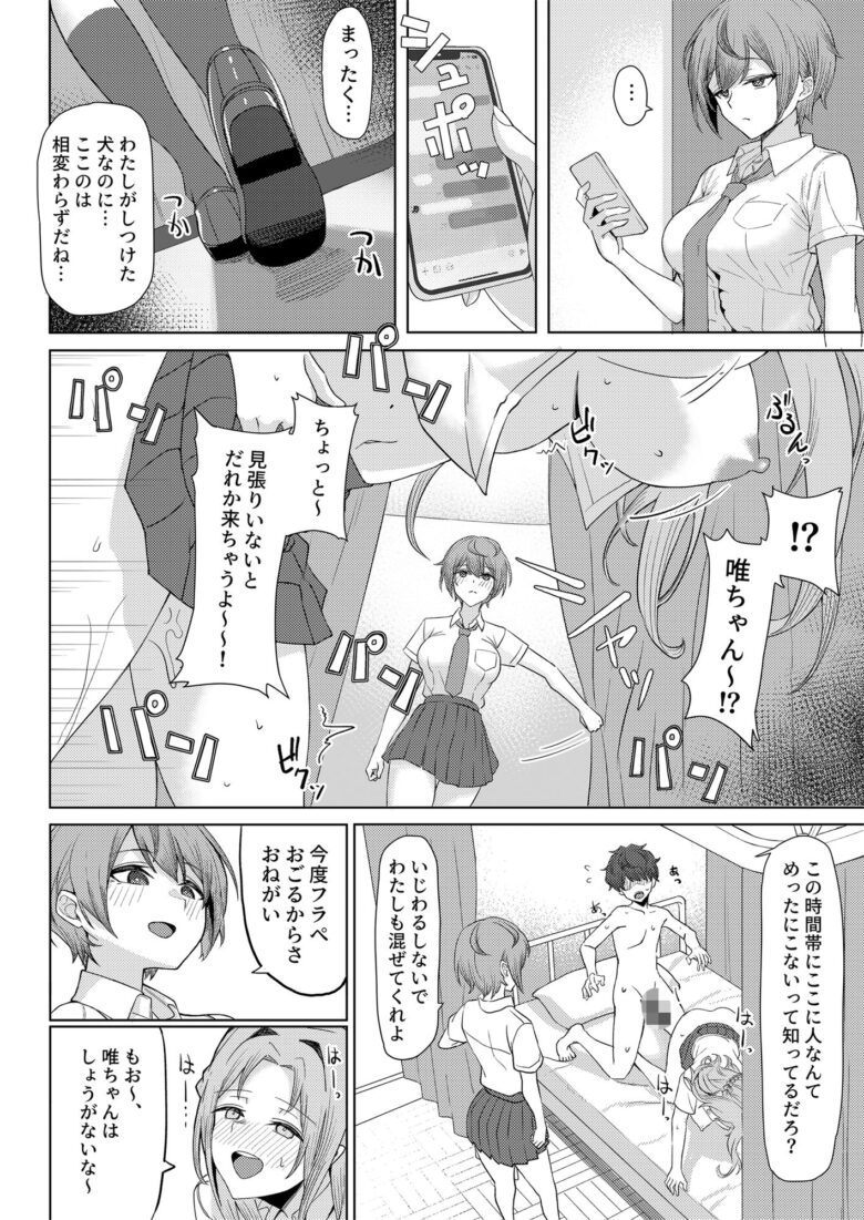 僕のことをイジメてくる幼馴染の友達と裏ではこっそりヤリまくってる本続 7枚目