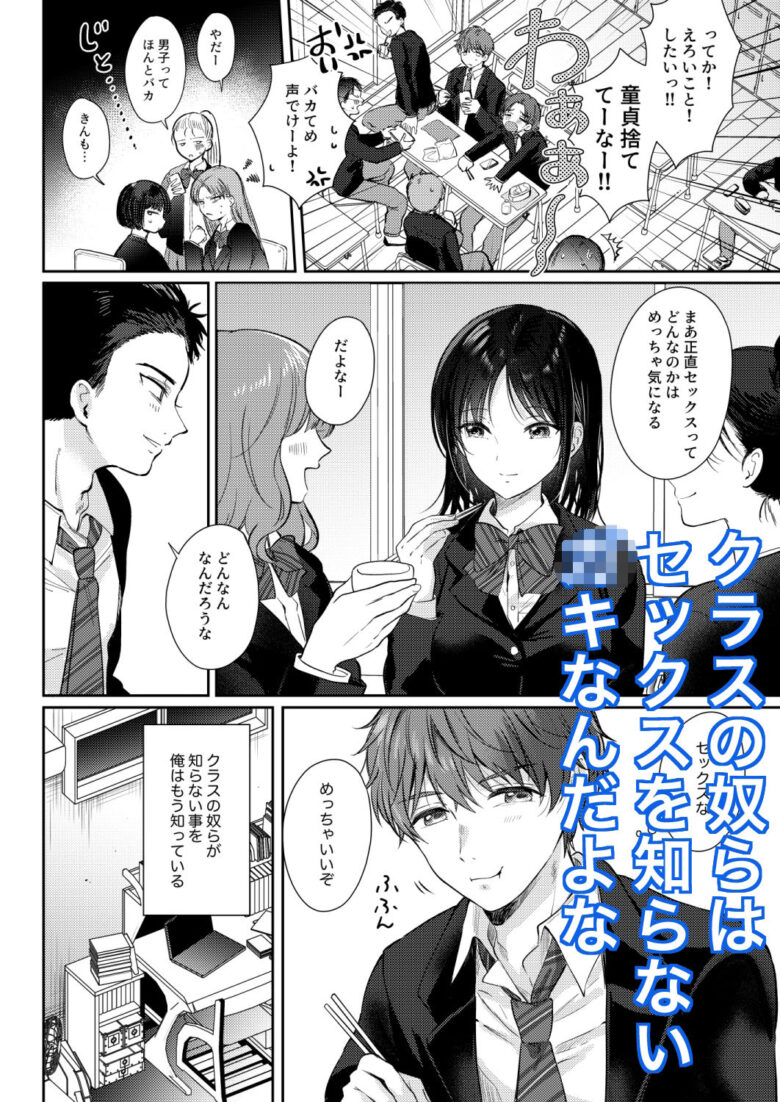無自覚な幼馴染と興味本位でヤってみたら2 2枚目