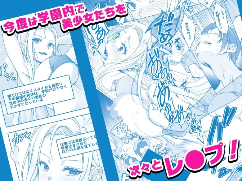 【コミック】透明人間になった俺2 今度は学園でヤリたい放題 3枚目