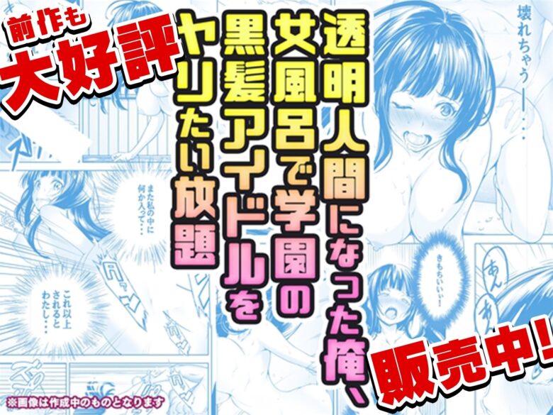 【コミック】透明人間になった俺2 今度は学園でヤリたい放題 7枚目