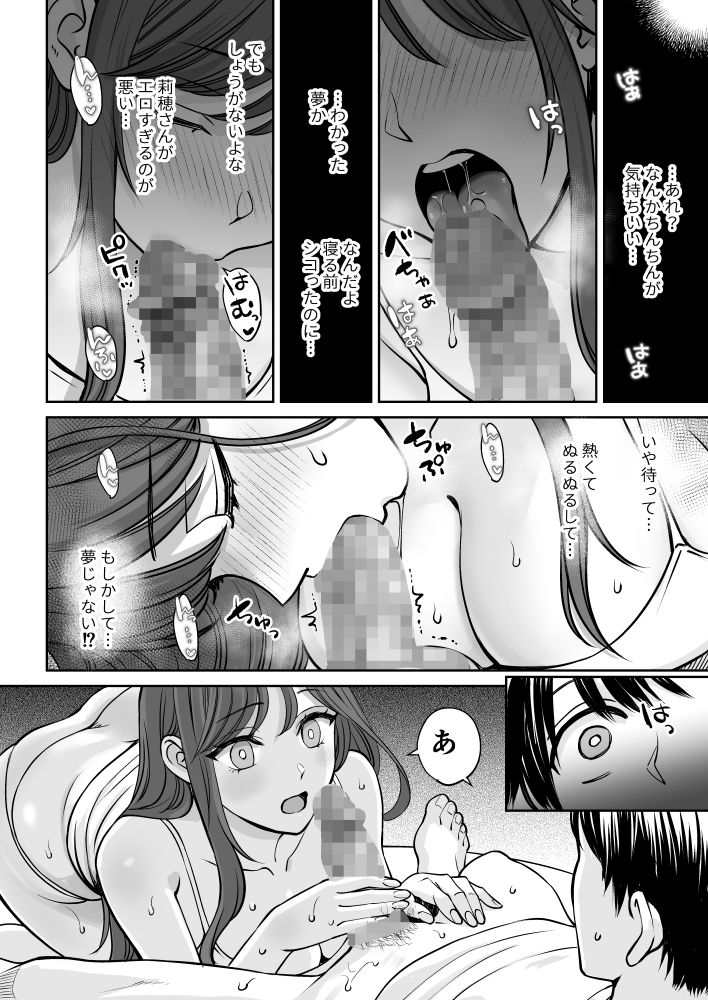 突然姉ができた話 1枚目