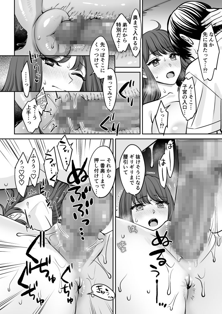 突然姉ができた話 2枚目